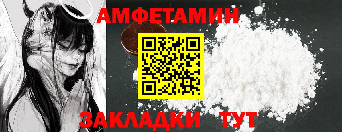АМФ  Amphetamine VHQ  Вход с VPN  Волгодонск 