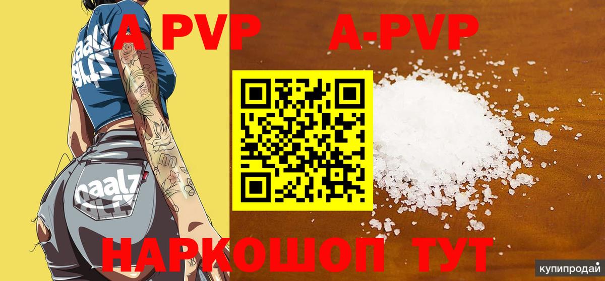 Alpha PVP мука Волгодонск