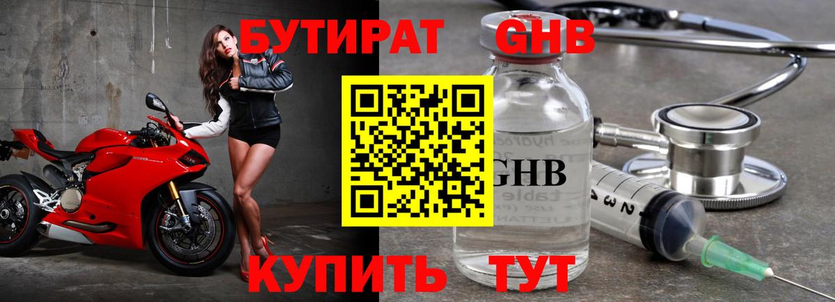 БУТИРАТ  Вход с VPN  Волгодонск  Бутират 99% 