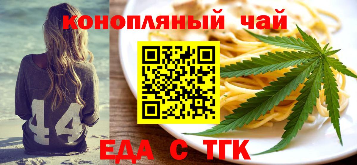 Волгодонск  Еда ТГК конопля  Вход с VPN 