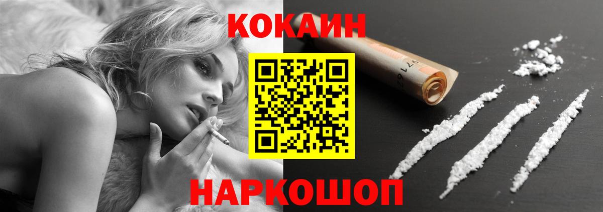 Cocaine Перу  Cocaine Эквадор  Вход с VPN  закладка  Волгодонск 
