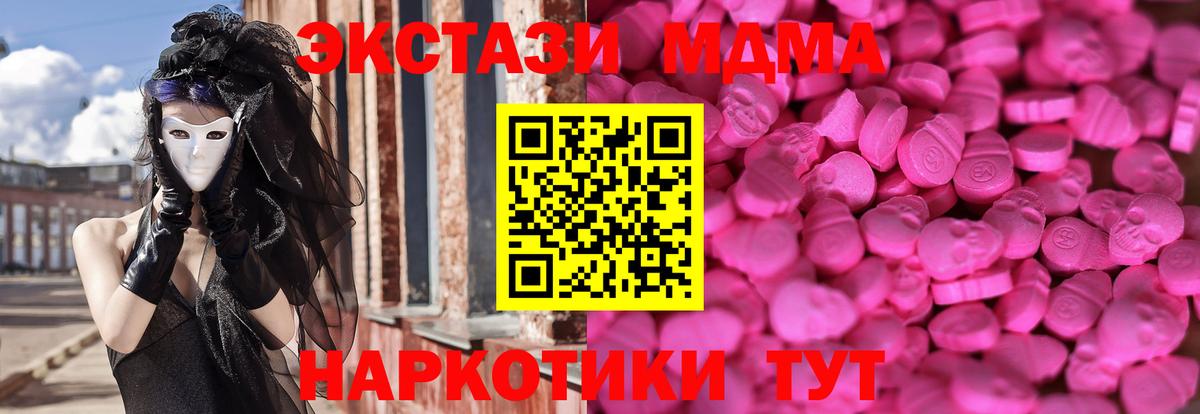 Волгодонск  Ecstasy MDMA  Ecstasy 280мг  Ecstasy  Вход с VPN 