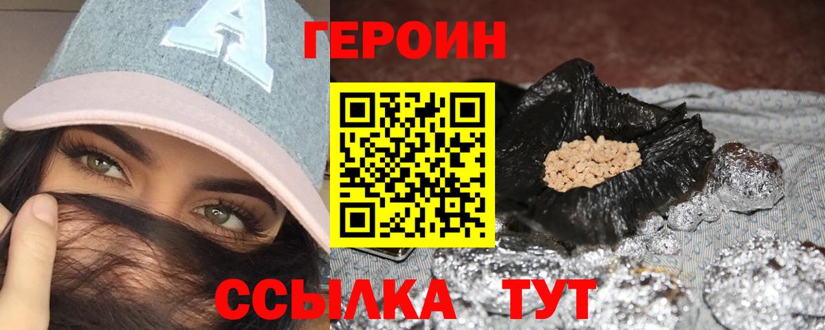 Героин герыч Волгодонск