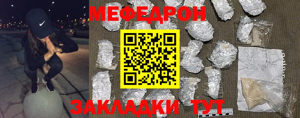 Меф  Меф VHQ  МЯУ-МЯУ  Вход с VPN  МЕФ VHQ  Волгодонск 