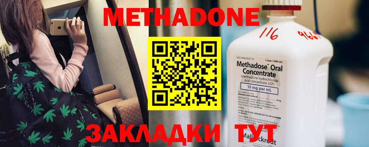 Метадон белоснежный Волгодонск