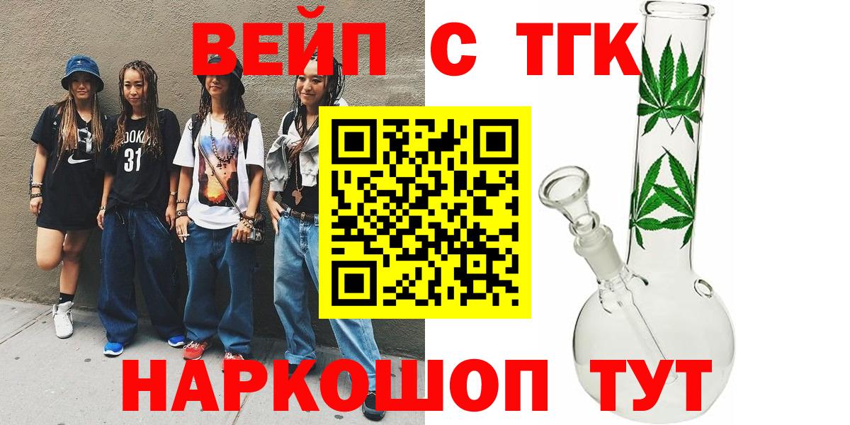 ТГК гашишное масло  Вход с VPN  Волгодонск 